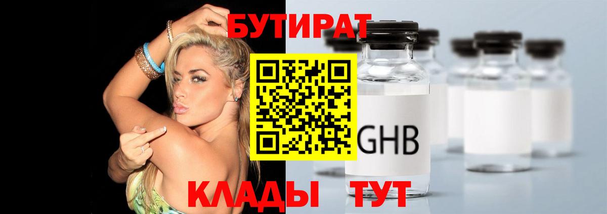 БУТИРАТ буратино  БУТИРАТ  Новосибирск  Вход с VPN 
