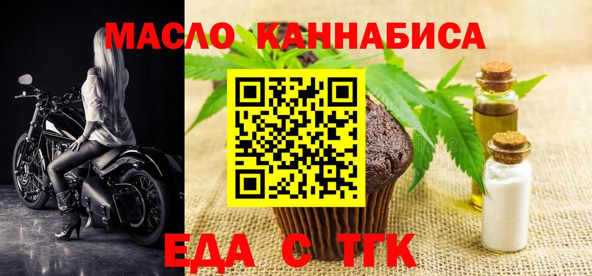Еда ТГК марихуана  Вход с VPN  Новосибирск 