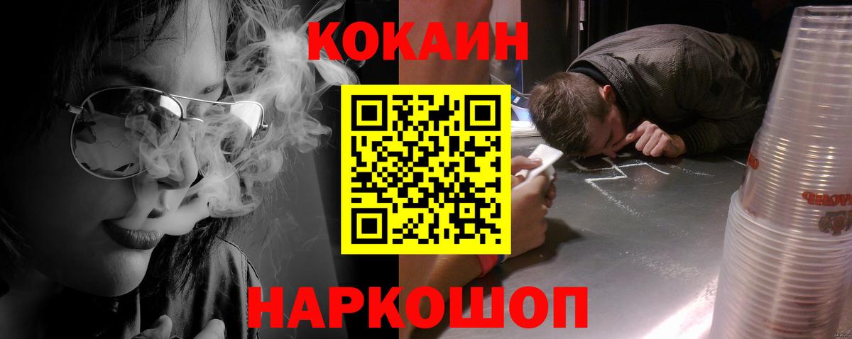 COCAIN  Кокаин Fish Scale  Новосибирск  Вход с VPN  Кокаин Columbia 