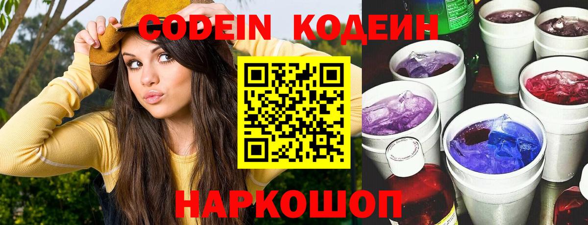 Новосибирск  Кодеин напиток Lean (лин)  Вход с VPN 