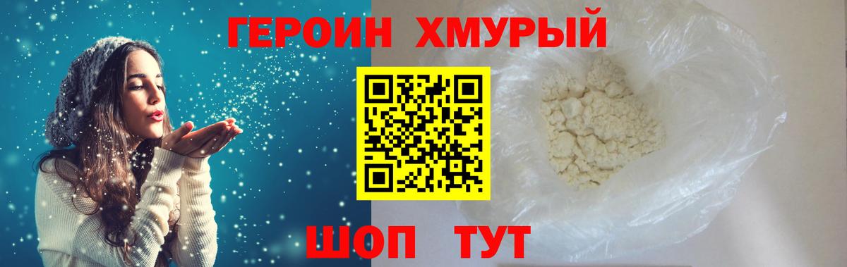 Героин Heroin Новосибирск