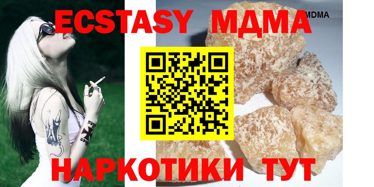 МДМА  МДМА кристаллы  Вход с VPN  Новосибирск  MDMA crystal 