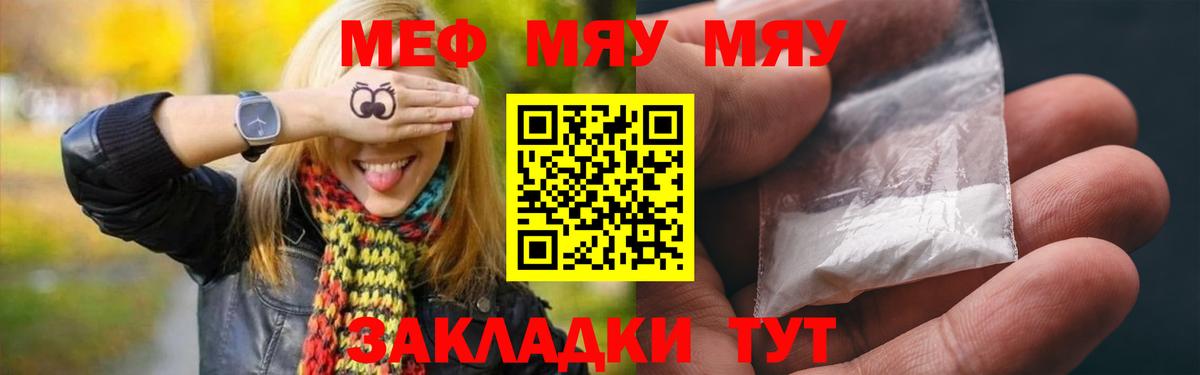 Меф мяу мяу Новосибирск