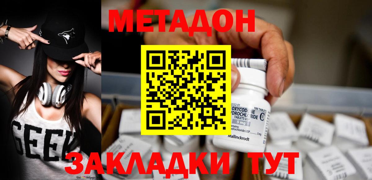 Метадон мёд  Вход с VPN  Новосибирск  МЕТАДОН VHQ 
