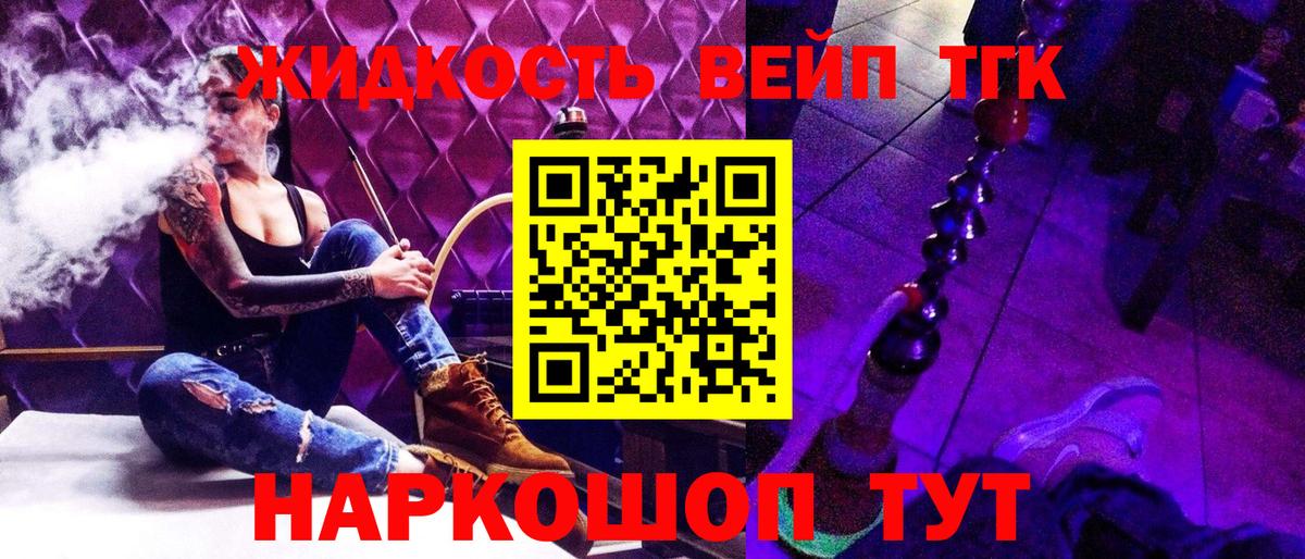 Дистиллят ТГК вейп с тгк Новосибирск